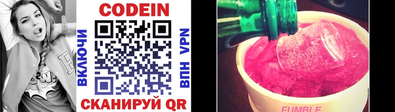 Codein напиток Lean (лин)  Магас 